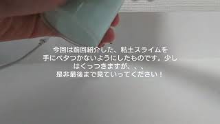 【ASMR】🍦粘土スライム🍪【音フェチ】 （説明欄必見）