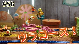 【女性実況】コポチ捜索！フラワーランドのウラコース！_#58【ヨッシークラフトワールド】