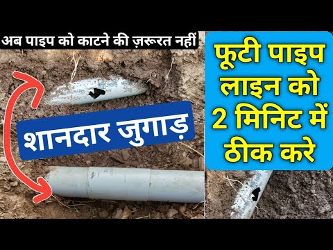 How to repair a pipe in two minutes?