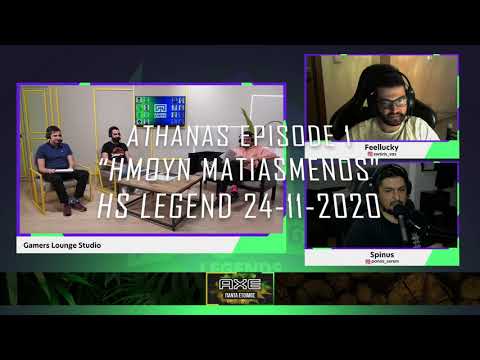 Athanas Episode 1 "HMOUN MATIASMENOS"