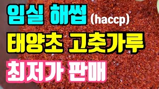(문의전화가 많아서 가격은 더보기 참고 부탁드립니다.)고추로 유명한 임실에서 태양초 햇 고춧가루 판매해요 고…