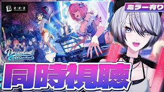 【#ゼンゼロ 】HoYoFair「RandomPlay 2ndアニバーサリー ドリーム・エレクトロフェス」同時視聴！【#ゼンレスゾーンゼロ /Vtuber /白亜リラ】