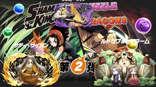 シャーマンキング コラボガチャ新キャラ三体出るまで回す！【パズドラ】