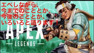 【APEX】"エペしながら、いろいろと語ります" 実況プレイ#3  @わせたろう @APEX
