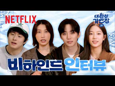 [직원 후기] 사장님이 신기하고 집이 재밌어요 | 대환장 기안장 시즌2 | 넷플릭스