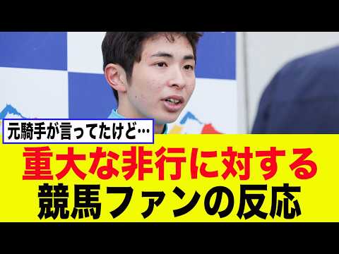 【悲報】橋木太希、重大な非行として騎乗停止処分!「橋木何したん?」競馬ファンの反応【競馬】【JRA】