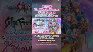 サガフロ『最終兵器』16-bit ロマサガ風アレンジ #Shorts #サガフロンティア #イトケン