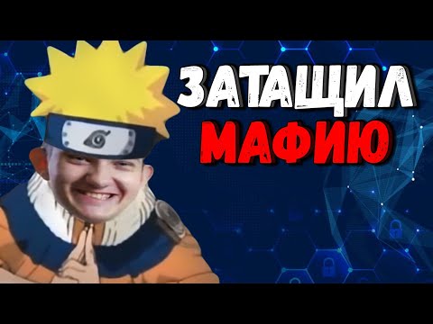 ALOHADANCE ЗАТАЩИЛ МАФИЮ | АЛОХА СТРИМ МАФИИ