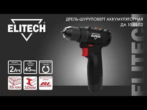 Миниатюра изображения товара Аккумуляторная дрель-шуруповерт Elitech ДА 10.8БЛ2 204842