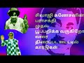 Sivaji Ganesan Movies Tiltle Cards