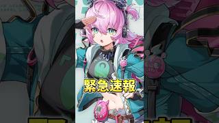 【緊急速報】NTEVer1.3後半の新キャラが「リンコ」で確定か？ #NTE #リンコ #shorts