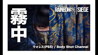 【R6S】防衛はアザミを練習する