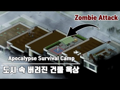 프좀 건축 l 폐허가 된 건물 옥상에 공중정원 지어서 살아남기 프좀 건축 l 폐허가 된 건물 옥상에 공중정원 지어서 살아남기