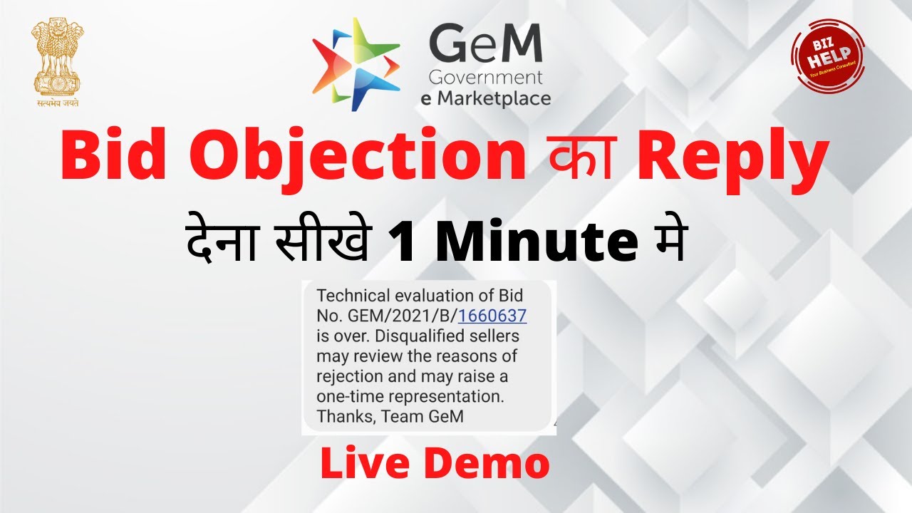 Gem portal biding | bid objection reply | bid technical disqualification reply #gem #short #bizhelp