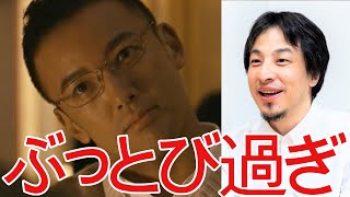 - 【ひろゆき】山本太郎 議員は普通じゃありません。なので投票しましょう。【切り抜き/論破/令和新撰組】