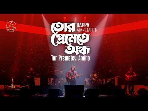 Tor Premetey Andho তোর প্রেমেতে অন্ধ- Bappa Mazumder বাপ্পা মজুমদার- Alive Experience, 23 Sep, 2022