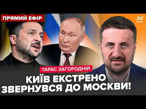 ЗАГОРОДНІЙ: ТЕРМІНОВО! Зеленський НЕ СТРИМАВ СЛІВ про Росію. Путін В СТУПОРІ від заяви, готує НАКАЗ