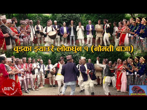 Chudka Jhyaure Lok Dhun 1 by Arun Upatyaka