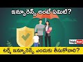 What Is Insurance Explained In Telugu Best Insurance Plans In Telugu Term Insurance Telugu Badi