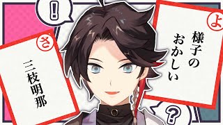 【様子のおかしい】三枝明那でカルタ作ってみた【にじさんじ切り抜き】