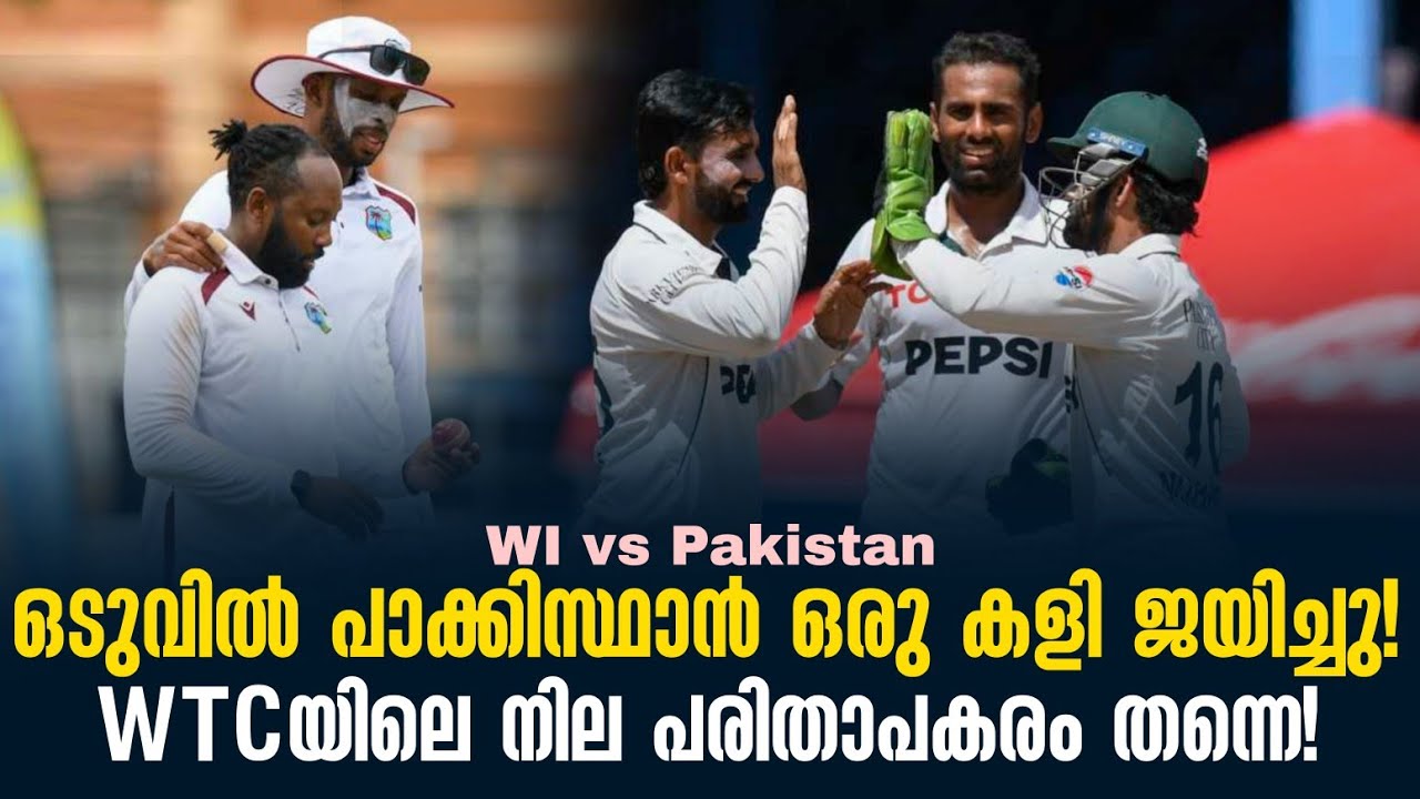 ഒടുവിൽ പാക്കിസ്ഥാൻ ഒരു കളി ജയിച്ചു!WTCയിലെ നില പരിതാപ?