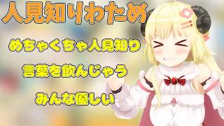 人見知りわため！昨日のコラボについて語る角巻わため【ホロライブ/切り抜き/角巻わため】
