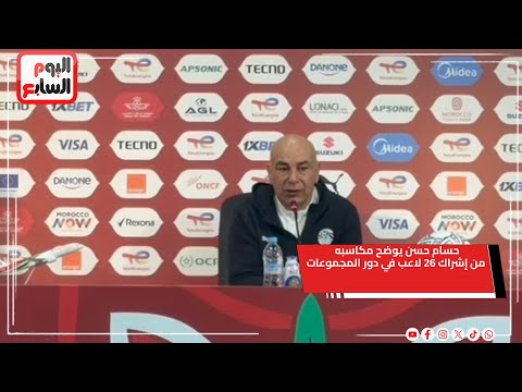 حسام حسن يوضح مكاسبه من إشراك ٢٦ لاعب في دور المجموعات