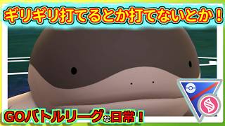 【GOバトルリーグな日常】本当にほんのわずかな差が勝敗を分けまくる！！メガスーパーリーグ編【ポケモンGO】＃ポケモンGO　＃GOバトルリーグ