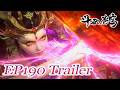 BTTH EP190 Trailer Five Star Fighting Saint Blood Ax Xiao Chen Appears