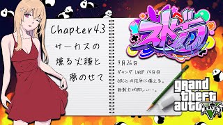 【 #ストグラ 】Day43・火種。淀川てるみ / パンダ【 #Vtuber #輝海まりな】