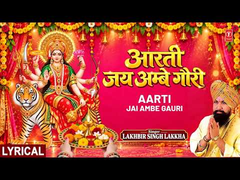नवरात्रि Special जय अम्बे गौरी Jai Ambe Gauri Aarti — watch video