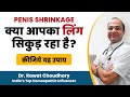 Penis Shrinkage Treatment How To Make Your Penis Big Penis Enlargement Tips