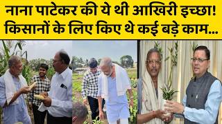 Nana Patekar कैसे शांत होकर करते थे समाज के लिए काम, अब किस्सा हो रहा वायरल