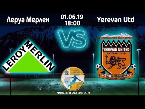 1.06.19 «Леруа Мерлен» - «Yerevan United» - 1:3