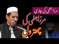 Engineer Mohammad Ali Mirza Molana Amjad Saeed Qureshi