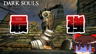 大ボスよりそこら辺にいる敵の方が強くね？？？【DARKSOULS(REMASTERED)ゆっくり実況】#3