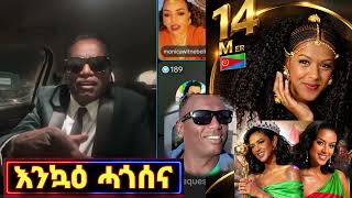 Download lagu እንኳዕ ሓጎሰና ስኒት 14M ቮት በፂሓ አላ /ስነ ጥበባዊ አሌክስ ካሕሳይ ንስኒት ደሪፍላ mp3 Download lagu እንኳዕ ሓጎሰና ስኒት 14M ቮት በፂሓ አላ /ስነ ጥበባዊ አሌክስ ካሕሳይ ንስኒት ደሪፍላ mp3