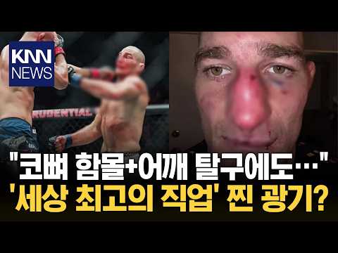 코뼈 함몰+어깨 탈구에도...최고의 직업이다 무슨 일?