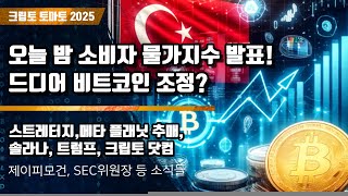 크립토 토마토