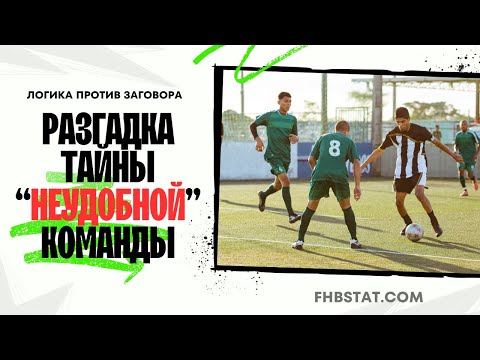 Анализ матча: Когда статистика говорит сама за себя /// FHB STAT