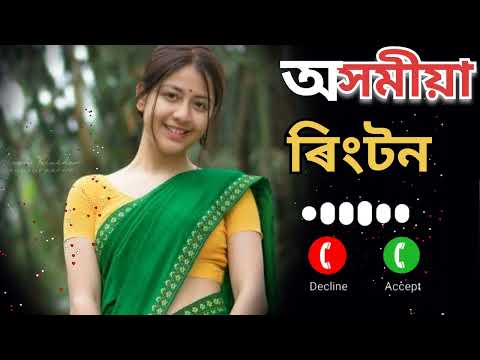 অসমীয়া ৰিংটন // Assamese new ringtone 2025// Assamese Song Ringtone ll Assamese Bgm Ringtone 2025