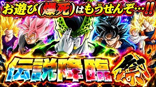 【ドッカンバトル】…孫悟空は私を爆死させるどころか色々とプレゼントしてしまった様だな…!!【グローバルCP2026第2弾 伝説降臨祭】