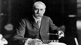 Download lagu エドワード・エルガー:エニグマ変奏曲 mp3