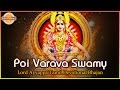 Sabarimala Ayyappa Tamil Songs Poi Varava Swamy Popular Devotional Song Devotional TV