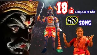 Download lagu கருப்புசாமி பாடல் | பரவை முனியம்மா பாடல் | ஸ்ரீ கருப்பன் பவர் ஆடியோஸ் பள்ளப்பட்டி mp3 Download lagu கருப்புசாமி பாடல் | பரவை முனியம்மா பாடல் | ஸ்ரீ கருப்பன் பவர் ஆடியோஸ் பள்ளப்பட்டி mp3