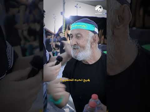 شاهد بالفيديو.. جنون العشق الحسيني