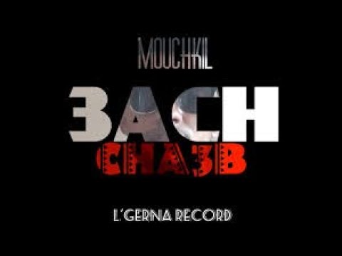 Weld  l'Griya 09 ft. LZ3ER , GNAWI - عاش الشعب