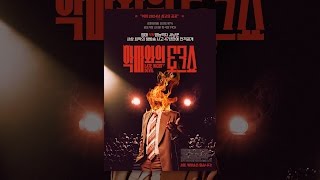 [악마와의 토크쇼] 공식 티저 예고편 - YouTube 영화