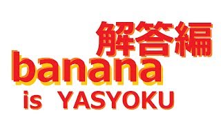 雑談・解答編