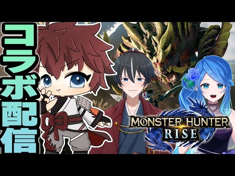 【モンハンライズサンブレイク/ steam版】仲間と一緒に狩猟生活!with 天満剣一、アイノユメ【モンスターハンターライズサンブレイク/ ネタバレ注意】